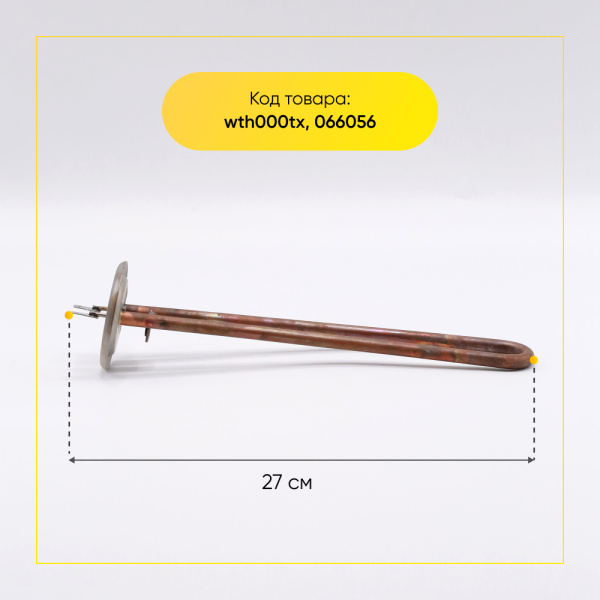 ТЭН для водонагревателя 700W, фланец Thermex, прямой, Thermowatt, wth000tx, 066056