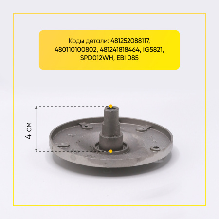 Комплект фланцев Whirlpool 481252088117 (опора)