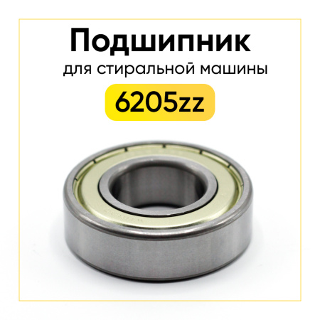 6205 zz WHRBC подшипник для стиральной машины (25x52x15 мм)