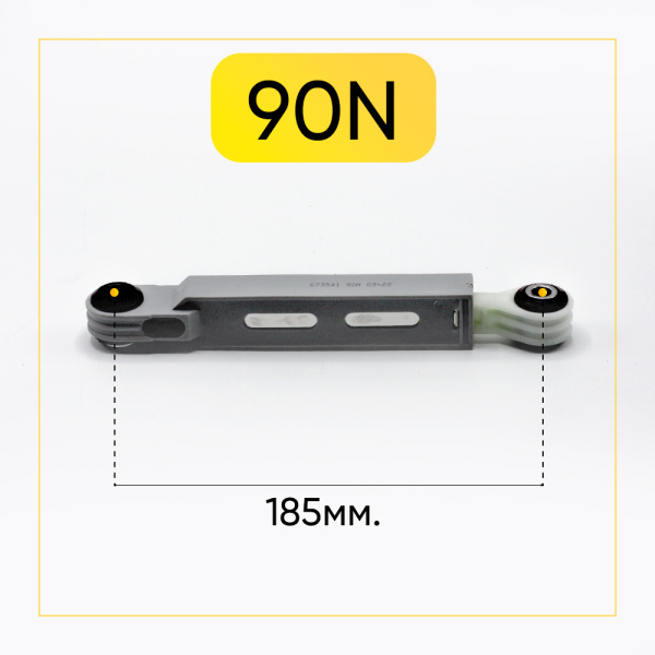 Амортизаторы для стиральной машины Bosch/Siemens 90N, L 185/270 мм., D 8/13 мм., (3шт.), 673541, 660865.