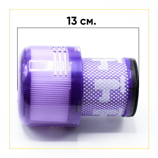 Цилиндрический фильтр для DYSON V11, SV14