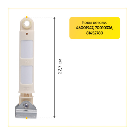 Амортизатор для стиральной машины Candy 100N, L 185/265 мм, D 11 мм, 70010336, 46001947 