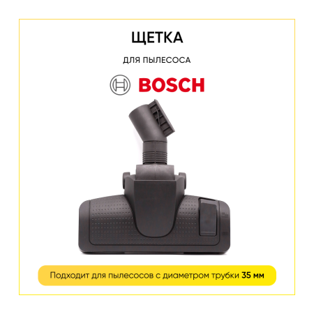 Щетка для пылесоса Bosch 17000618, 11023296
