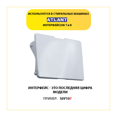 Крышка сливного отсека для стиральной машины Атлант, 773522101800