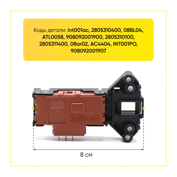 Блокиратор люка (замок) для стиральной машины Beko 2805310400