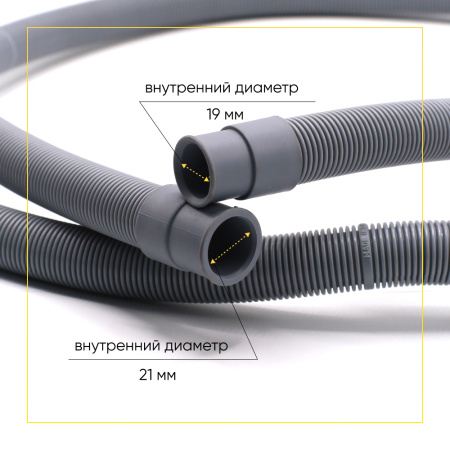 Шланг сливной для стиральной машины 3 метра 19/21мм