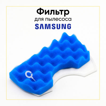 Фильтр предмоторный для пылесоса Samsung SC43, 44, 45, 47 DJ97-01040A