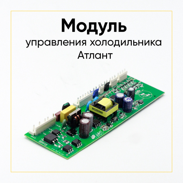 Модуль управления E4F-M1 холодильника Атлант 908081410361