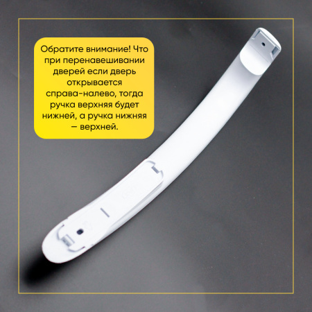 Ручка для холодильника Атлант 331603304601+331603304501 (НИЗ)