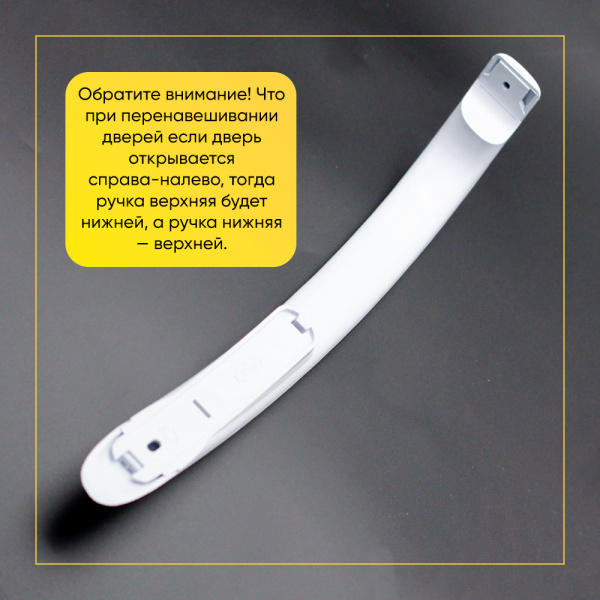 Ручка для холодильника Атлант 331603304600+331603304500 (ВЕРХ)