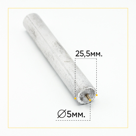 Анод магниевый для бойлера D-25,5 мм L-180 мм, шток M5x10