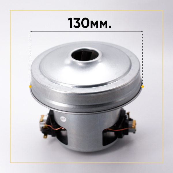 Двигатель для пылесоса 2000 Вт, H-120 мм, D-130 мм без юбки