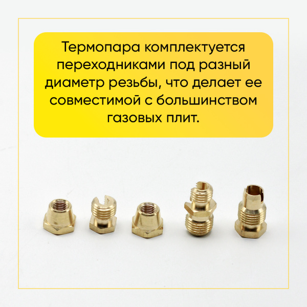 Термопара универсальная (с переходниками, 1500мм) cok503un