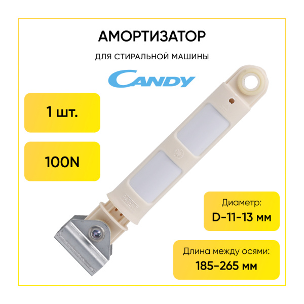Амортизатор для стиральной машины Candy 100N, L 185/265 мм, D 11 мм, 70010336, 46001947 