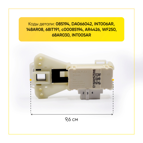 Блокиратор люка (замок) для стиральной машины Indesit, Ariston C00085194