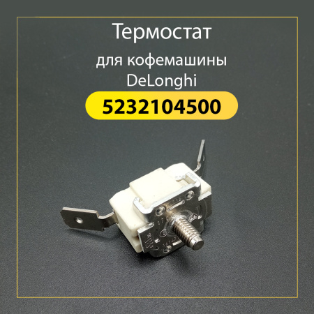 Термостат для кофемашины De'Longhi 5232104500