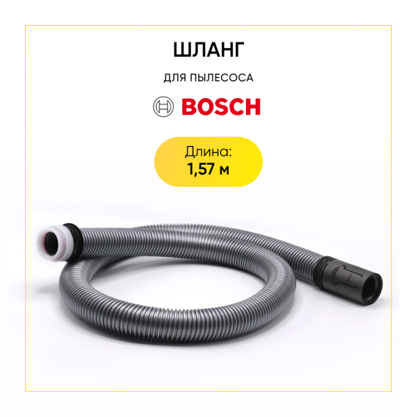 Шланг для пылесоса Bosch 17000733