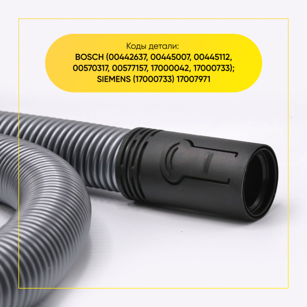 Шланг для пылесоса Bosch 17000733
