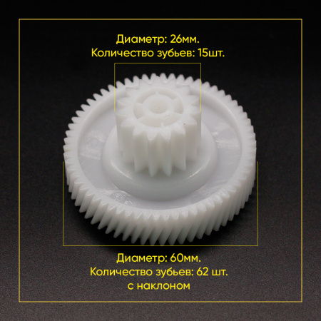 Шестерни для электромясорубок Bosch MFW45020/01 (комплект 2 шт)
