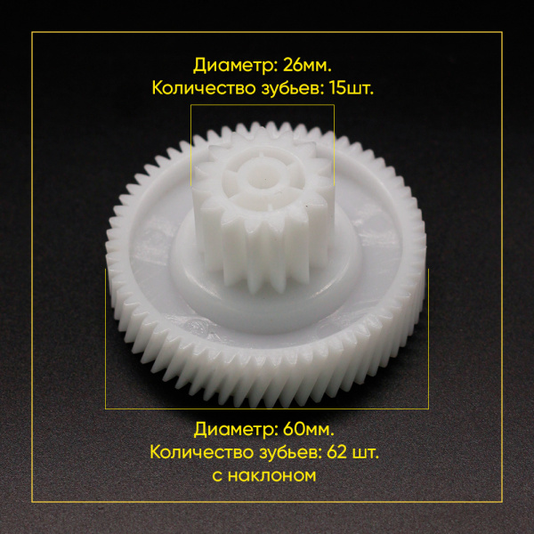 Шестерни для электромясорубок Bosch MFW45020/01 (комплект 2 шт)