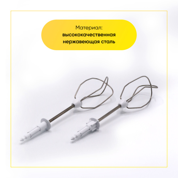 Венчики для взбивания и перемешивания для миксера Bosch 659061