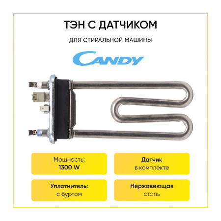 Тэн для стиральной машины Candy 1300W, L-160 мм, с датчиком, Kawai, 41034901