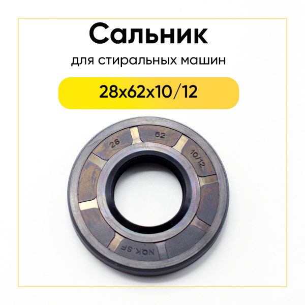 Сальник 28x62x10/12 NQK.SF для стиральной машины Bosch, Siemens 
