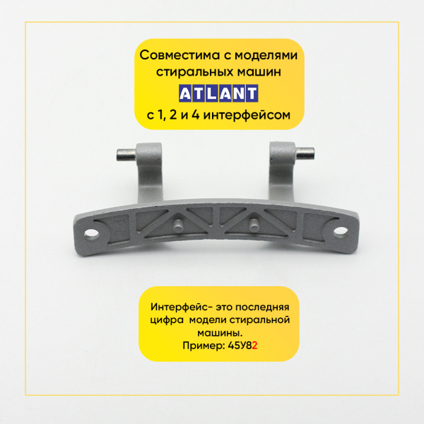 Петля люка для стиральной машины Атлант 773318100100