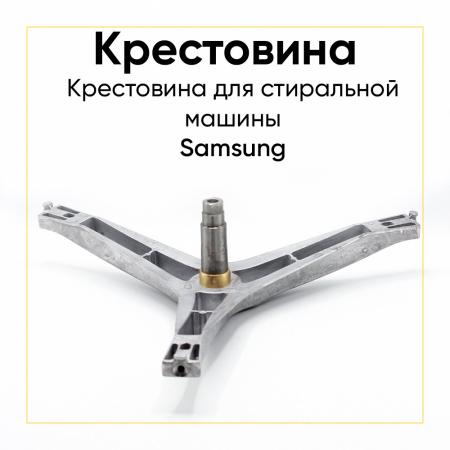 Крестовина барабана для стиральной машины Samsung DC97-16580a  EBI771 (6205/6206, вал 98мм)