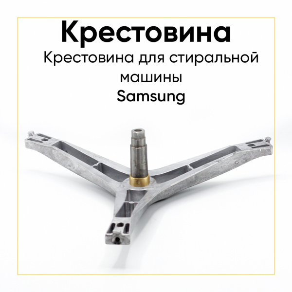 Крестовина барабана для стиральной машины Samsung DC97-16580a  EBI771 (6205/6206, вал 98мм)