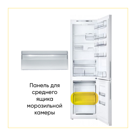 Панель ящика для морозильной камеры холодильника Атлант 773522411001 (773522411000)