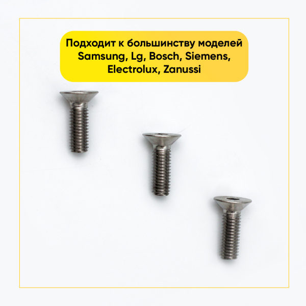 Крепеж крестовины барабана для стиральной машины EBI755 (3 винта, резьба М8) 