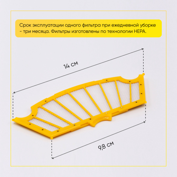 Воздушные фильтры для iRobot Roomba 500 серии