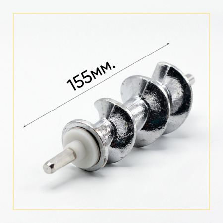 Шнек для мясорубки MOULINEX (под диаметр решетки 62мм) аналог ss-193513 00820392