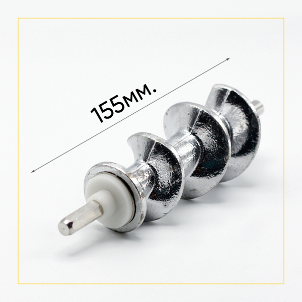 Шнек для мясорубки MOULINEX (под диаметр решетки 62мм) аналог ss-193513 00820392