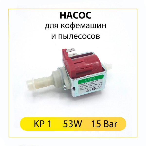 Помпа Ulka 53W K1 для пылесосов, кофемашин Помпа Ulka 53W K1 для пылесосов, кофемашин