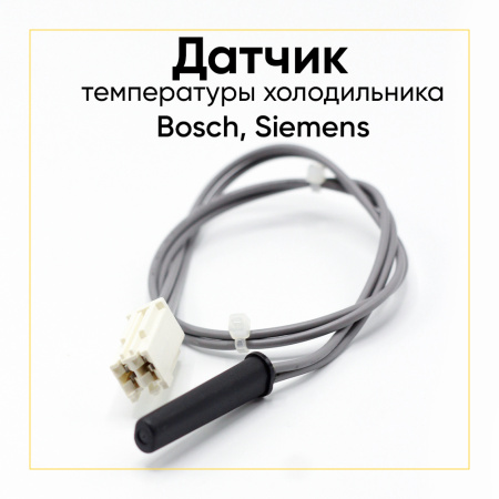 Датчик температуры для холодильника Bosch, Siemens 619691 (не оригинал)