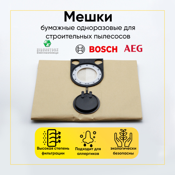 Комплект одноразовых бумажных пылесборников (мешков) для пылесоса AEG, BOSCH, EIBENSTOCK и др. 2 шт.