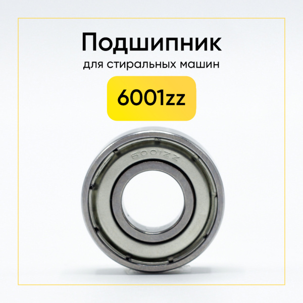 6001 zz HFD подшипник для стиральной машины (12x28x8 мм)