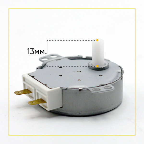 Моторчик (двигатель) тарелки для микроволновой печи (СВЧ) 220V, шток 13 мм