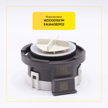 Насос сливной для стиральной машины LG 4 защелки, клеммы назад вместе, EAU64082902