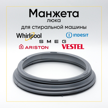 Манжета люка 480111101352 (C00344366) для стиральной машины Whirlpool / Indesit 