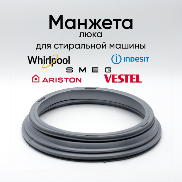 Манжета люка 480111101352 (C00344366) для стиральной машины Whirlpool / Indesit 