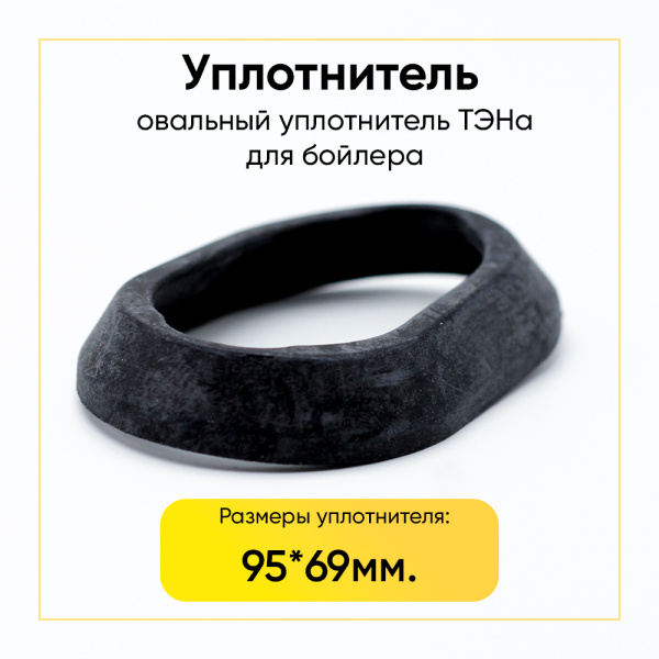 Уплотнитель mts (10,15,30 литров, l-95мм) wth201un