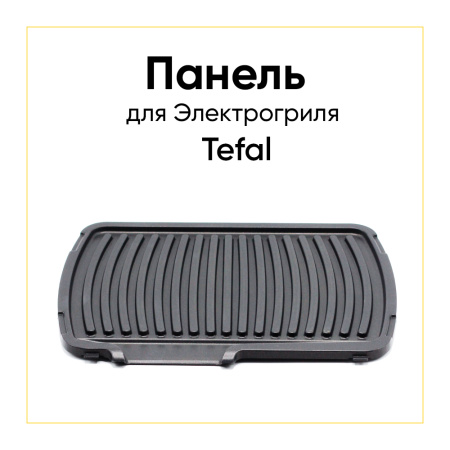 Панель верхняя/нижняя для грилей Tefal GC30, GC45 TS-01035580