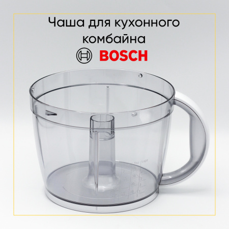 Чаша для кухонного комбайна Bosch 00702186
