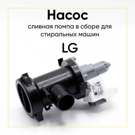 Насос сливной Hanyu для стиральной машины, 3 самореза, клеммы назад раздельно, 5859EN1004B, с камерой насоса.