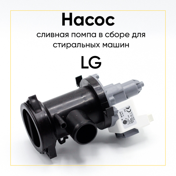 Насос сливной Hanyu для стиральной машины, 3 самореза, клеммы назад раздельно, 5859EN1004B, с камерой насоса.