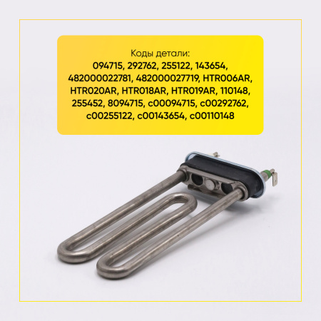 Тэн для стиральной машины Indesit, Ariston, 1700W, L-169 мм, с отверстием, htr006ar