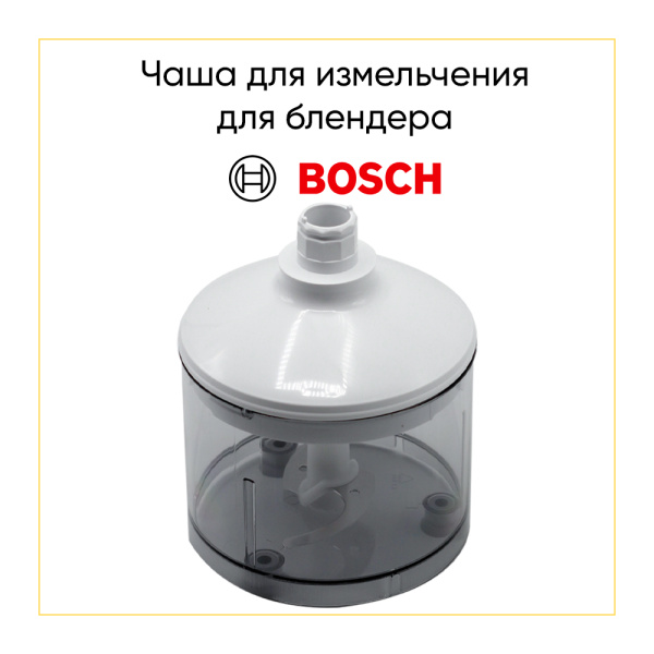 Измельчитель (насадка) для блендера BOSCH 00651139